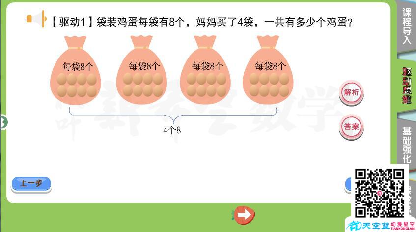 湖北楓葉新希望《二年級(jí)秋季第6講 簡(jiǎn)單應(yīng)用題（二）》flash交互課件制作C.jpg