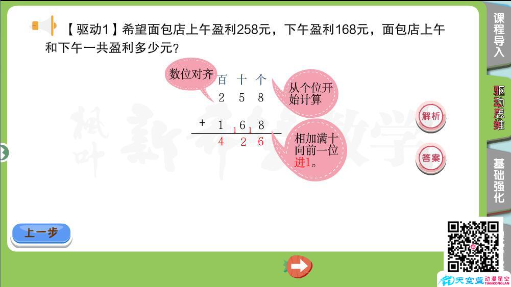 flash交互動畫課件制作《小學(xué)數(shù)學(xué)三年級秋季第3講 萬以內(nèi)的加減法（二）》c.jpg