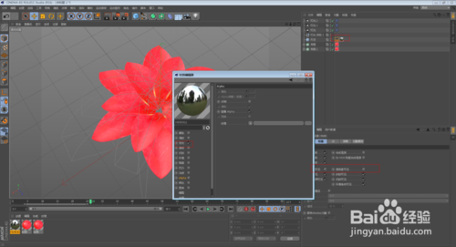 C4D怎么制作花朵開(kāi)放的動(dòng)畫(huà)效果