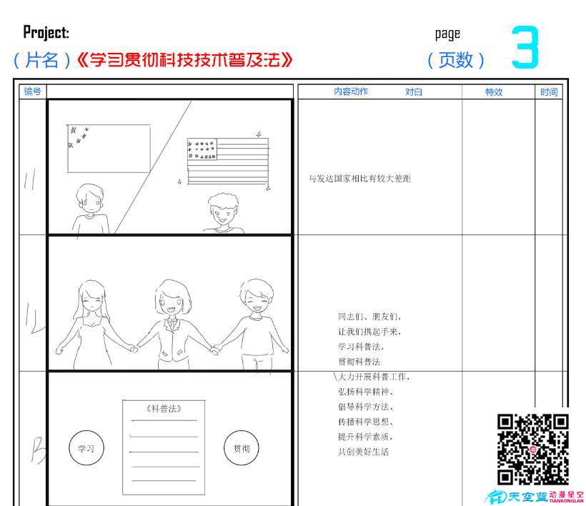 《學(xué)習(xí)貫徹科技技術(shù)普及法》分鏡頭五.jpg