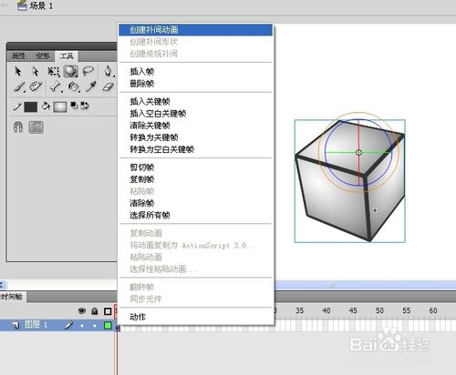 利用Flash制作3D動(dòng)畫教程