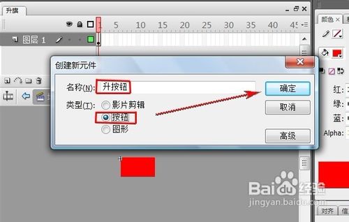 怎樣用Flash制作升旗效果