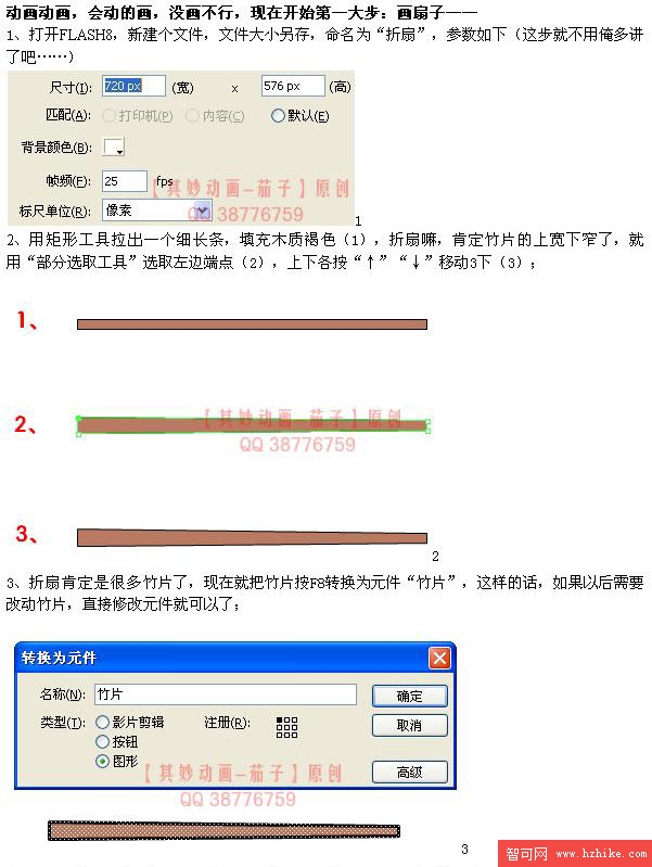 Flash動(dòng)畫(huà)制作實(shí)例:扇子自動(dòng)打開(kāi)動(dòng)畫(huà) 三聯(lián)