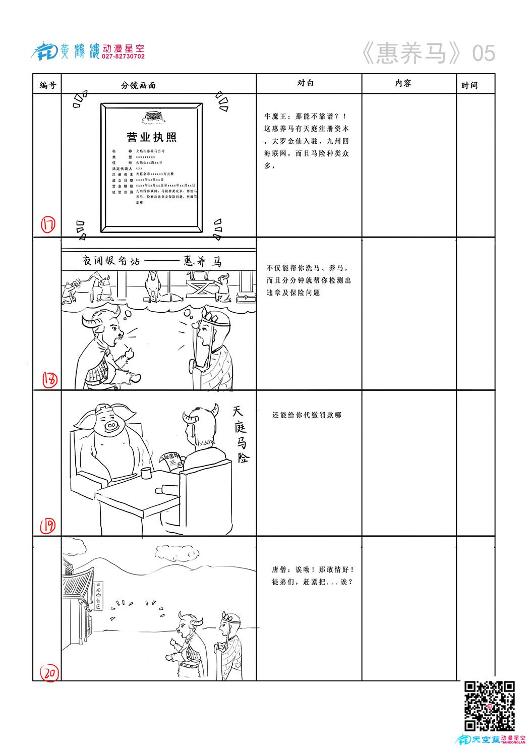 惠養(yǎng)馬分鏡05.jpg