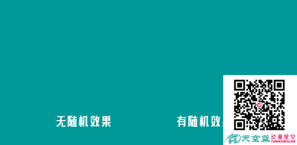 MG動畫制作隨機運動