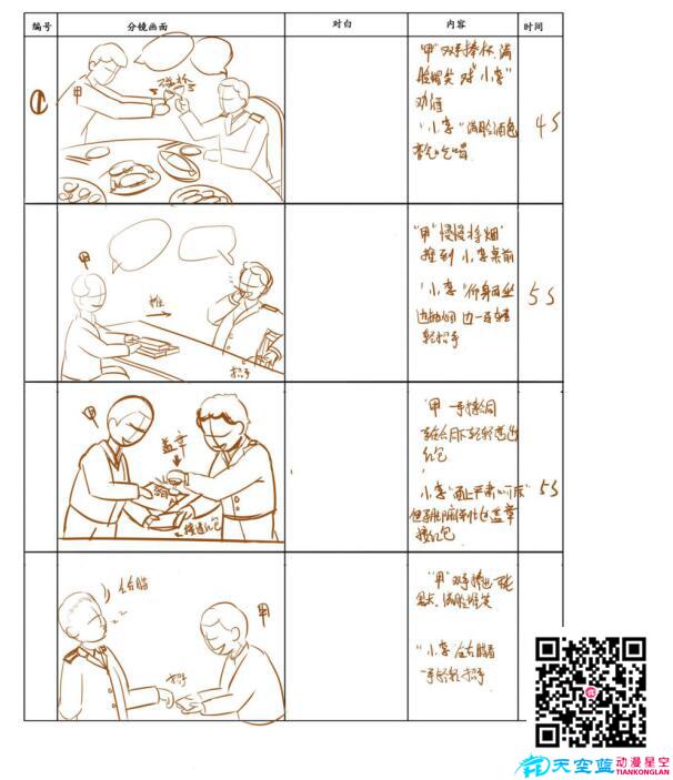 《嚴(yán)管厚愛》分鏡頭設(shè)計(jì)制作一.jpg