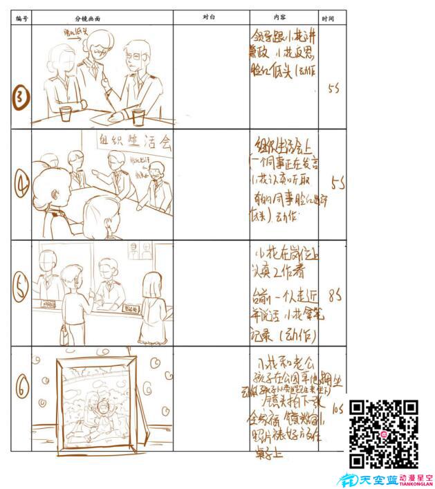 《嚴(yán)管厚愛》分鏡頭設(shè)計(jì)制作三.jpg