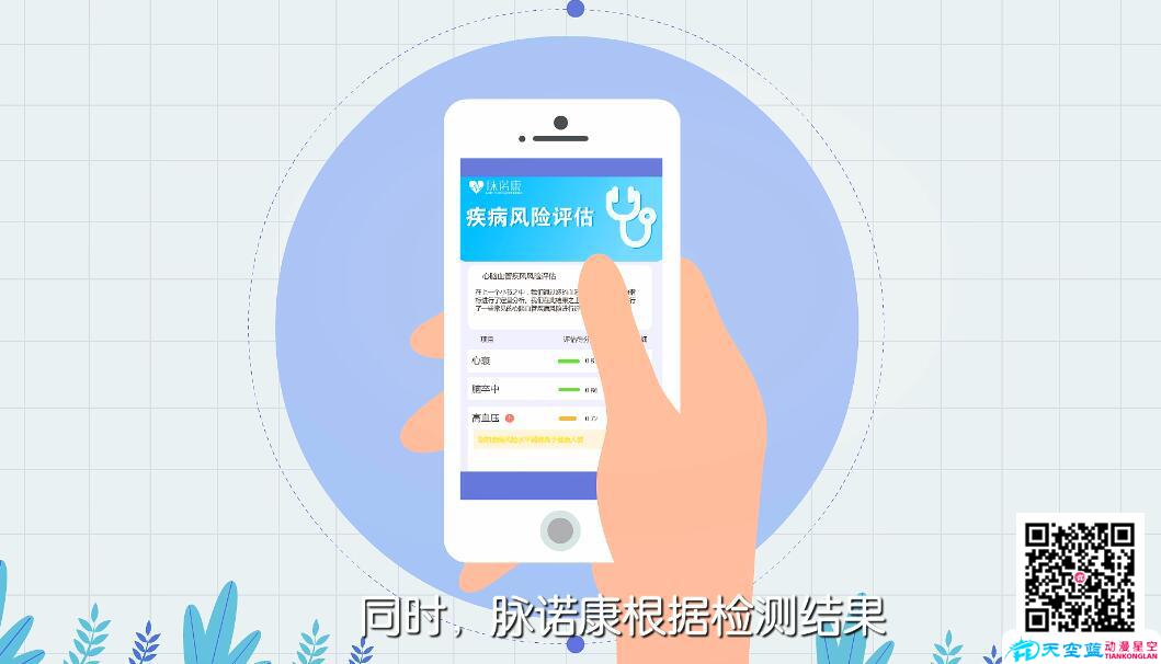 《脈諾康》產(chǎn)品科普宣傳動畫制作手機(jī)app.jpg