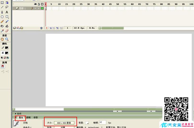 Flash制作跳動的小球循環(huán)動畫的具體步驟之設(shè)置舞蹈大小