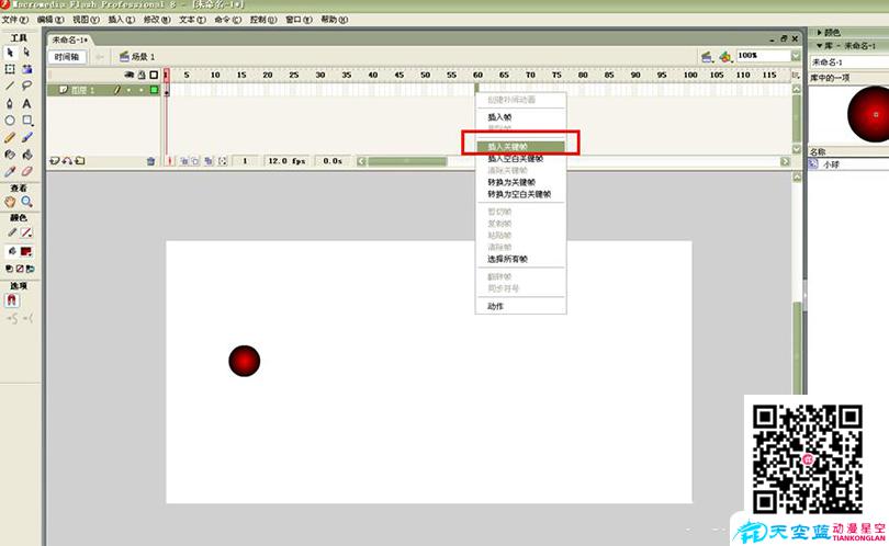 Flash制作跳動的小球循環(huán)動畫的具體步驟之插入關(guān)鍵幀