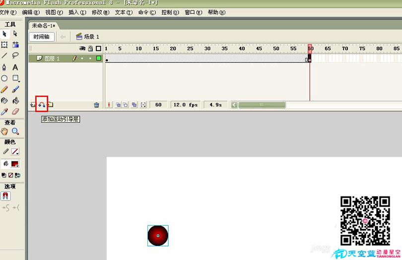 Flash制作跳動的小球循環(huán)動畫的具體步驟之添加運(yùn)動引導(dǎo)層