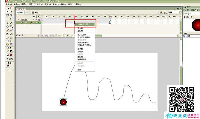 Flash制作跳動的小球循環(huán)動畫的具體步驟之創(chuàng)建補(bǔ)間動畫