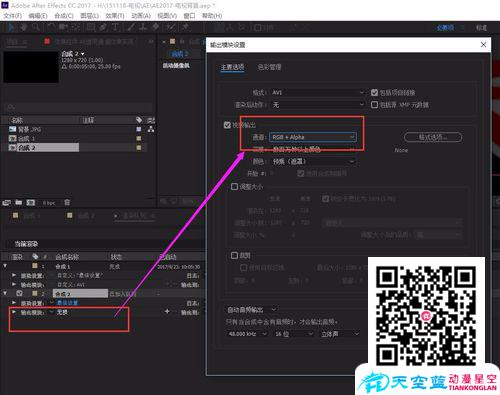 AE輸出時怎么樣生成帶Alpha通道的視頻格式