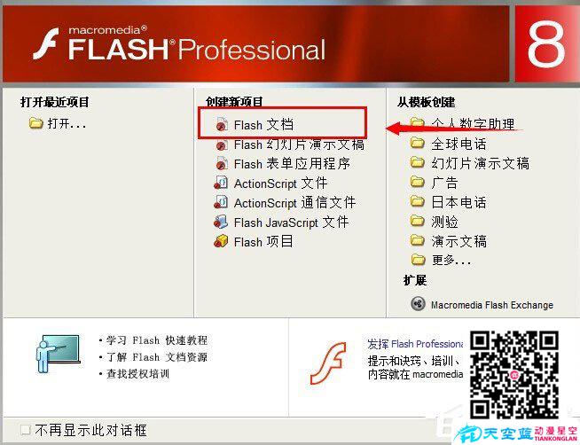 如何制作Flash動(dòng)畫？Flash動(dòng)畫制作教程