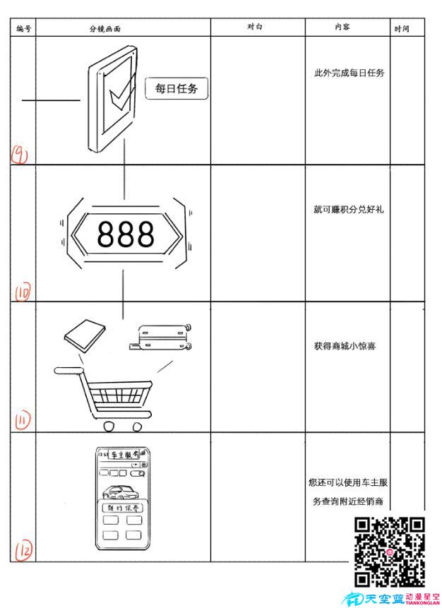 mg動(dòng)畫分鏡「DS會員俱樂部」設(shè)計(jì)鏡頭三.jpg