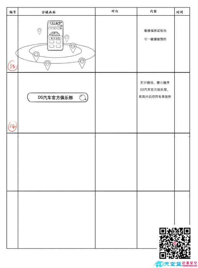 mg動(dòng)畫分鏡「DS會員俱樂部」設(shè)計(jì)鏡頭四.jpg