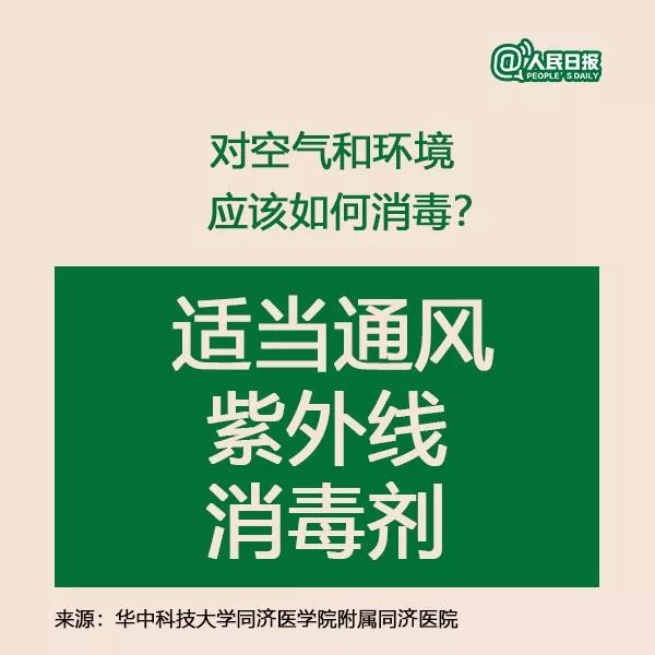 新型冠狀病毒對空氣和環(huán)境應(yīng)該如何消毒？.jpg