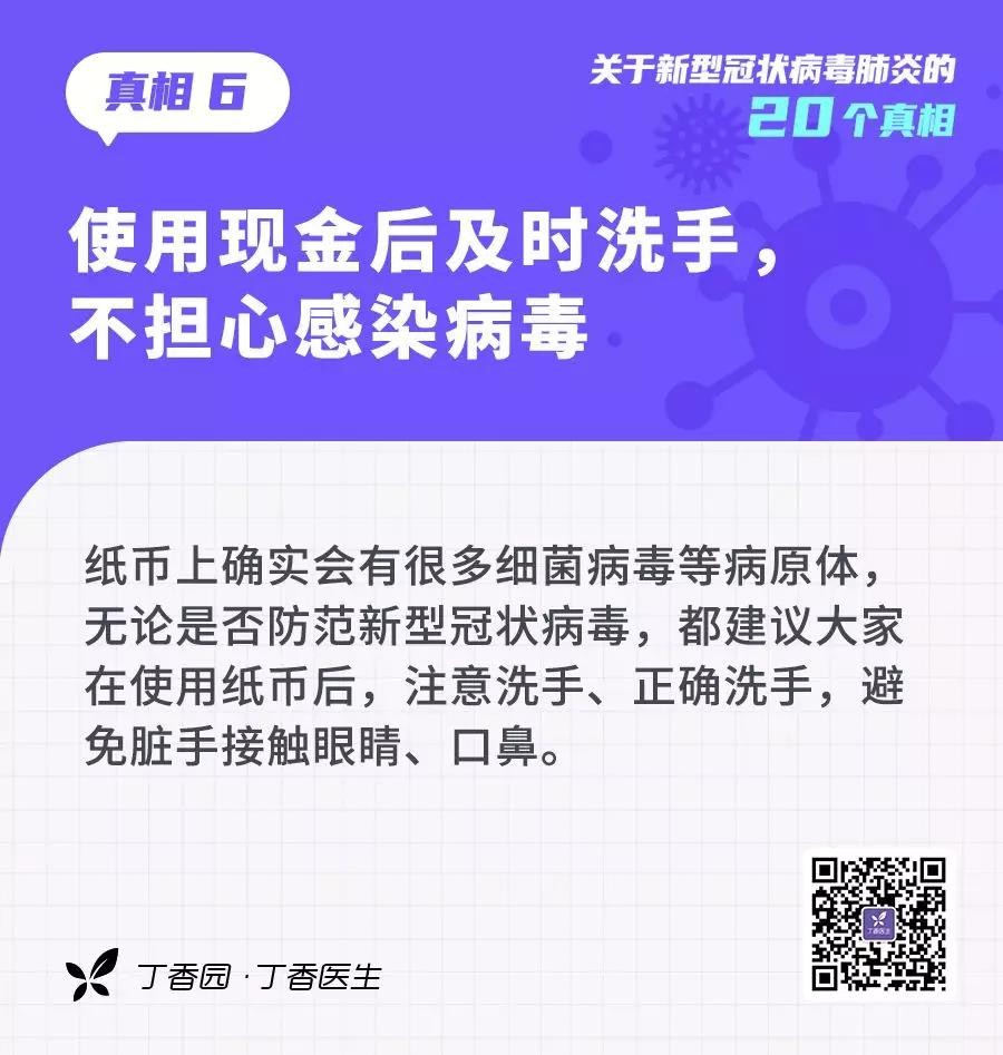 預(yù)防新型冠狀病毒：使用現(xiàn)金后及時洗手，不擔心感染病毒.jpg