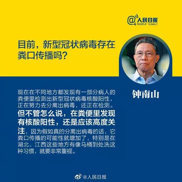 新型冠狀病毒：目前，新型冠狀病毒存在糞口傳播嗎.jpg