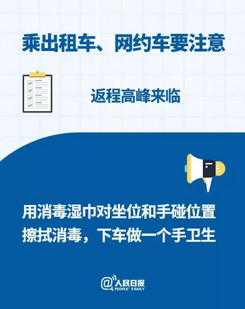 防控新型冠狀病毒感染：乘出租車、網(wǎng)約車要注意.jpg