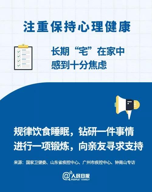 防控新型冠狀病毒感染：注重保持心理健康.jpg