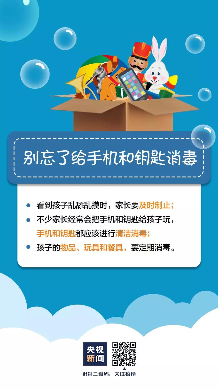 預(yù)防新型冠狀病毒：別忘了給手機和鑰匙消毒.jpg