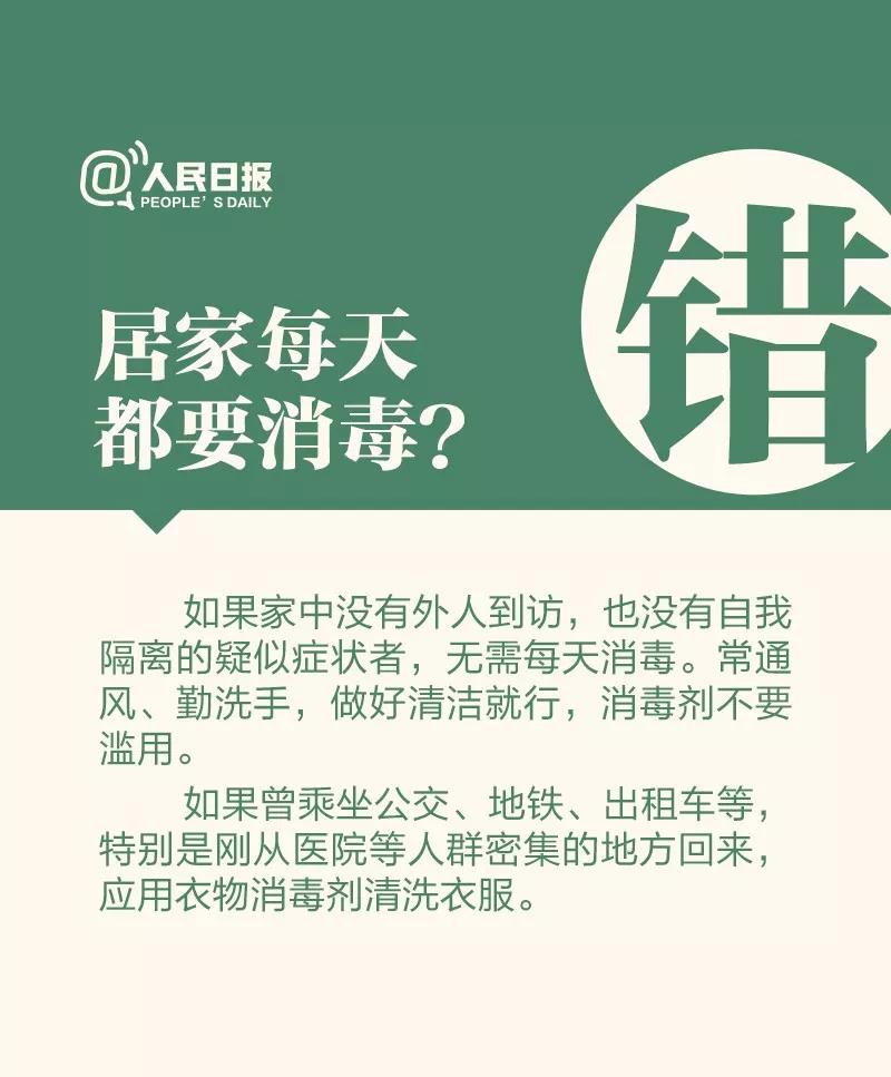 防控新型冠狀病毒：居家每天都需要消毒嗎？.jpg