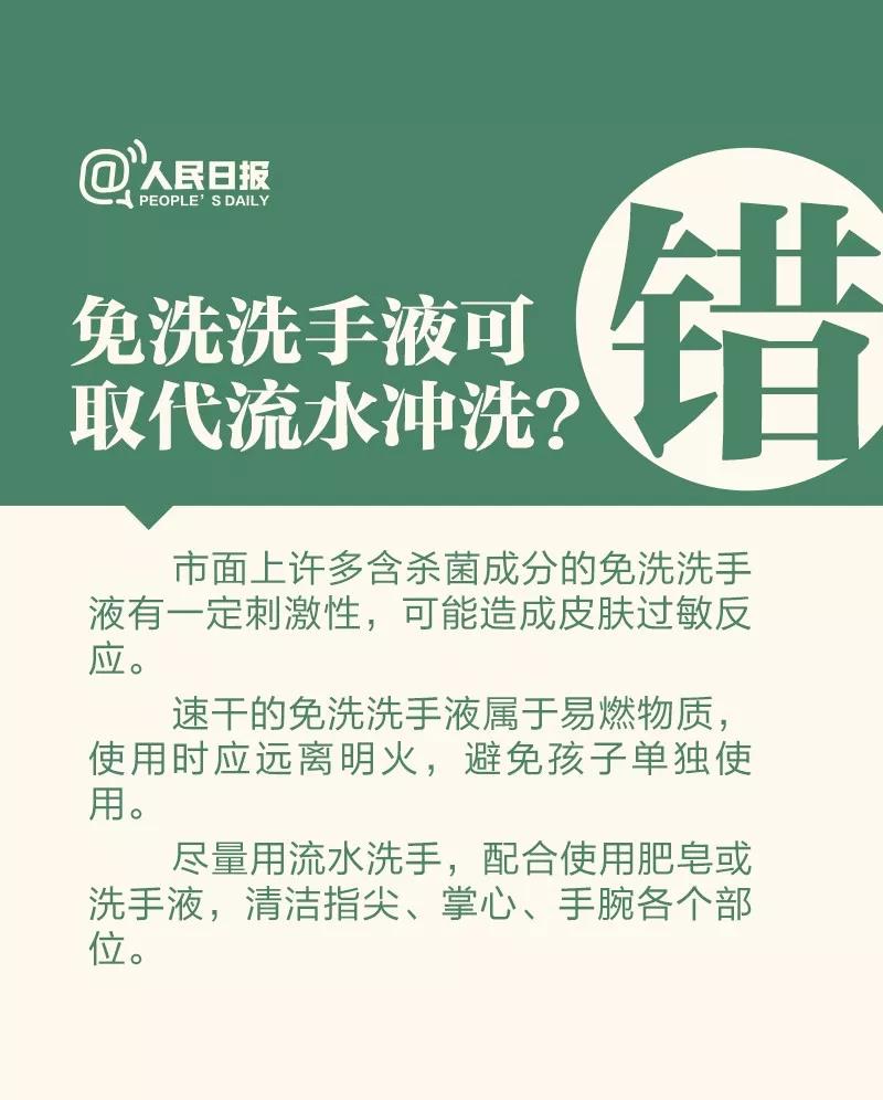 防控新型冠狀病毒：免洗洗手液可以取代流水沖洗嗎？.jpg