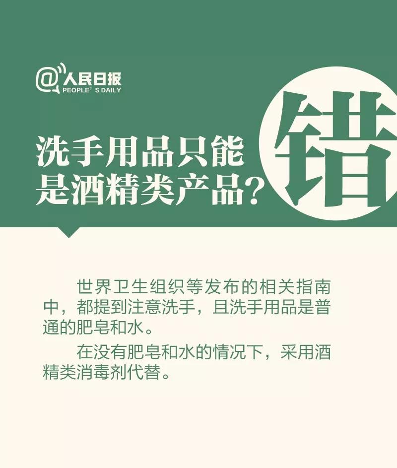 防控新型冠狀病毒：洗手用品只能是酒精類(lèi)產(chǎn)品？.jpg