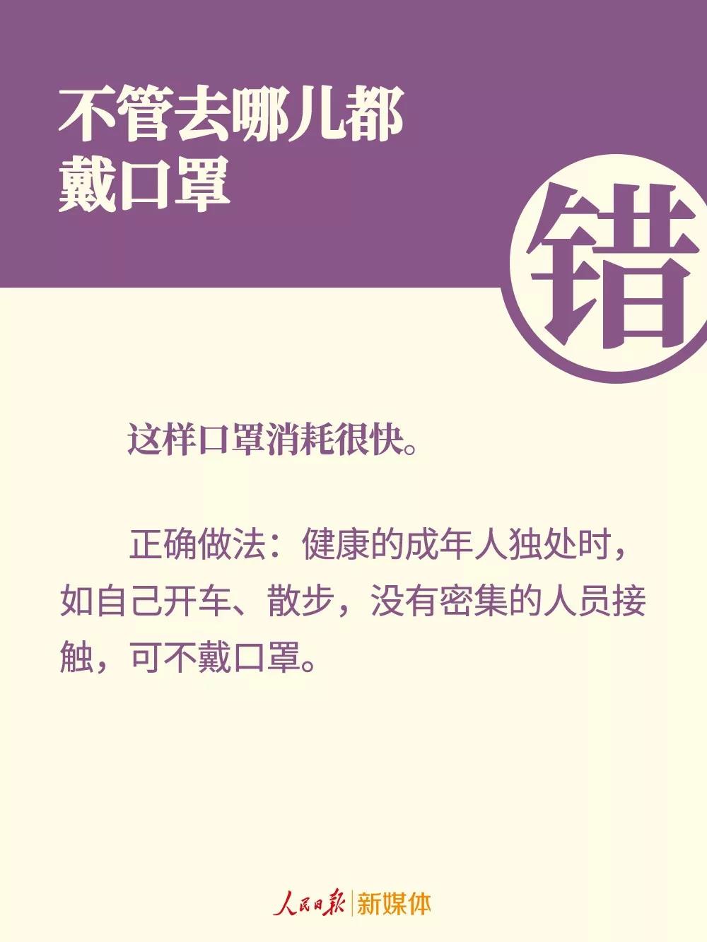 口罩的錯誤戴法：不管去哪兒都戴口罩.jpg