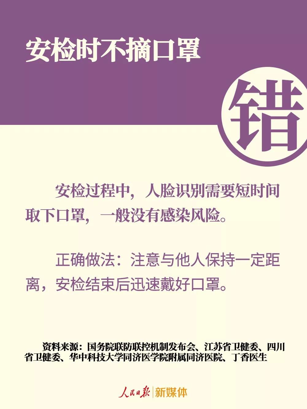 口罩的錯誤戴法：安檢時不摘口罩可以嗎.jpg