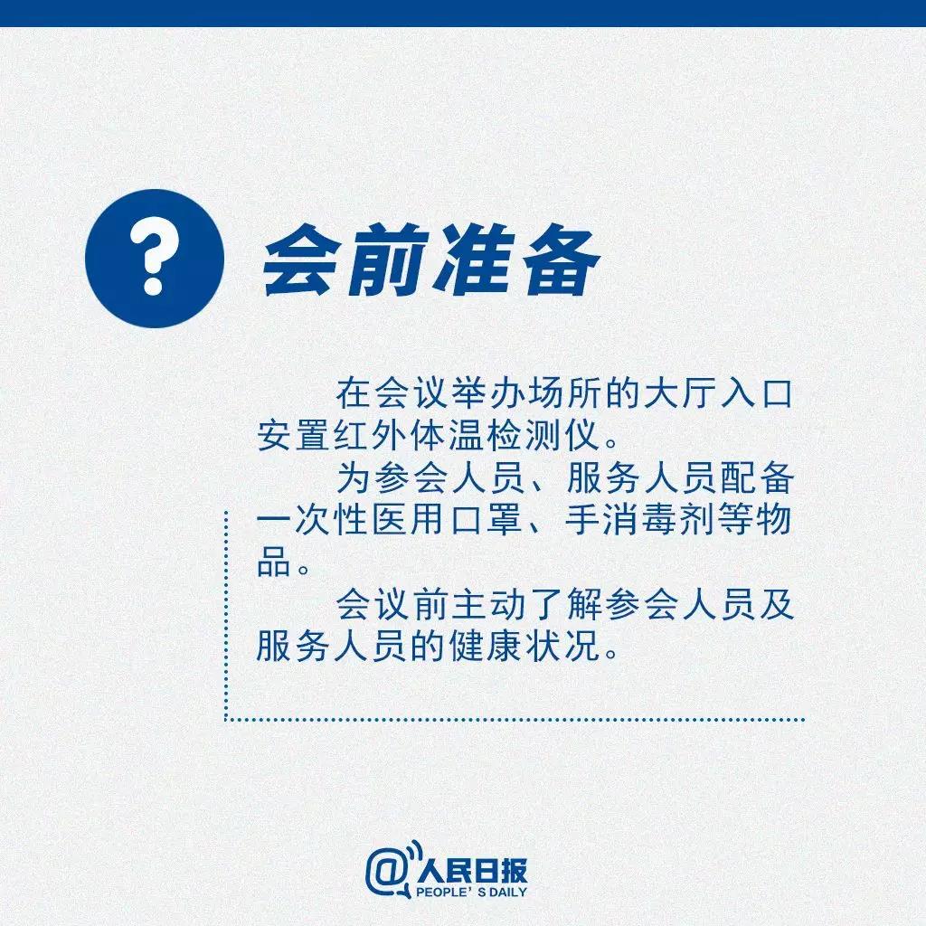 返崗后需要開會怎么辦？會前準(zhǔn)備.jpg