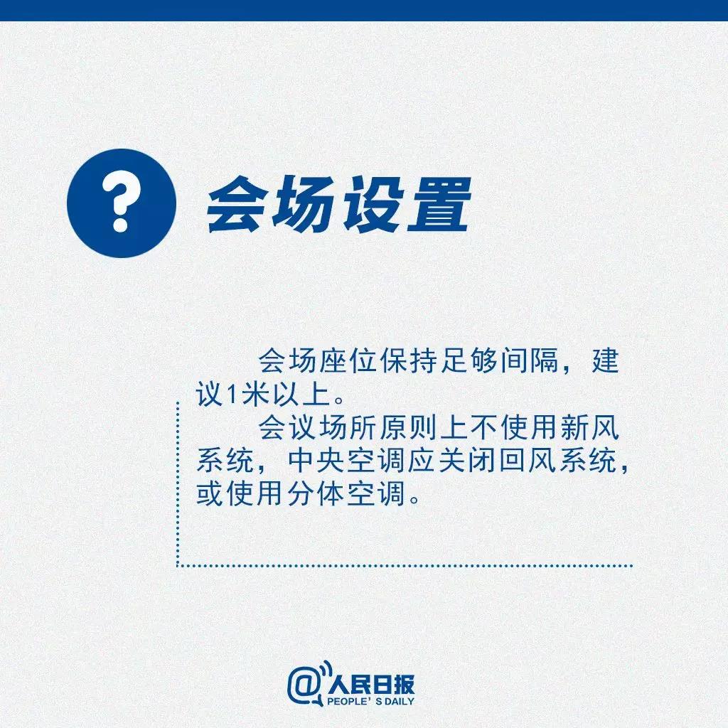 返崗后需要開會怎么辦？會場設(shè)置.jpg