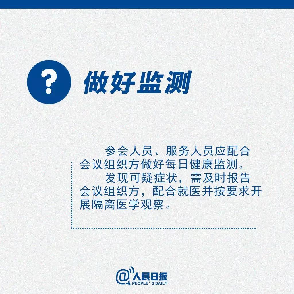 返崗后需要開會怎么辦？做好監(jiān)測.jpg