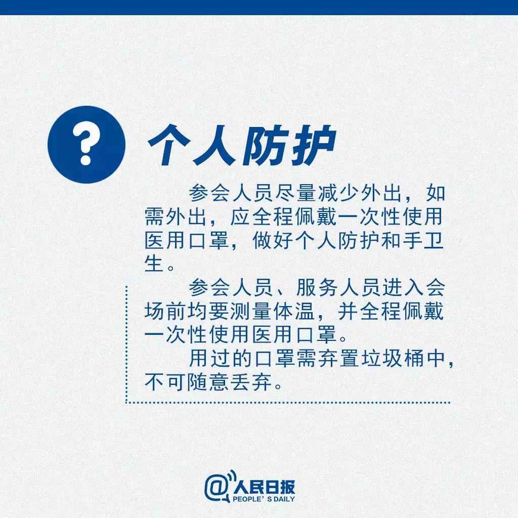 返崗后需要開會怎么辦？個人防護(hù).jpg