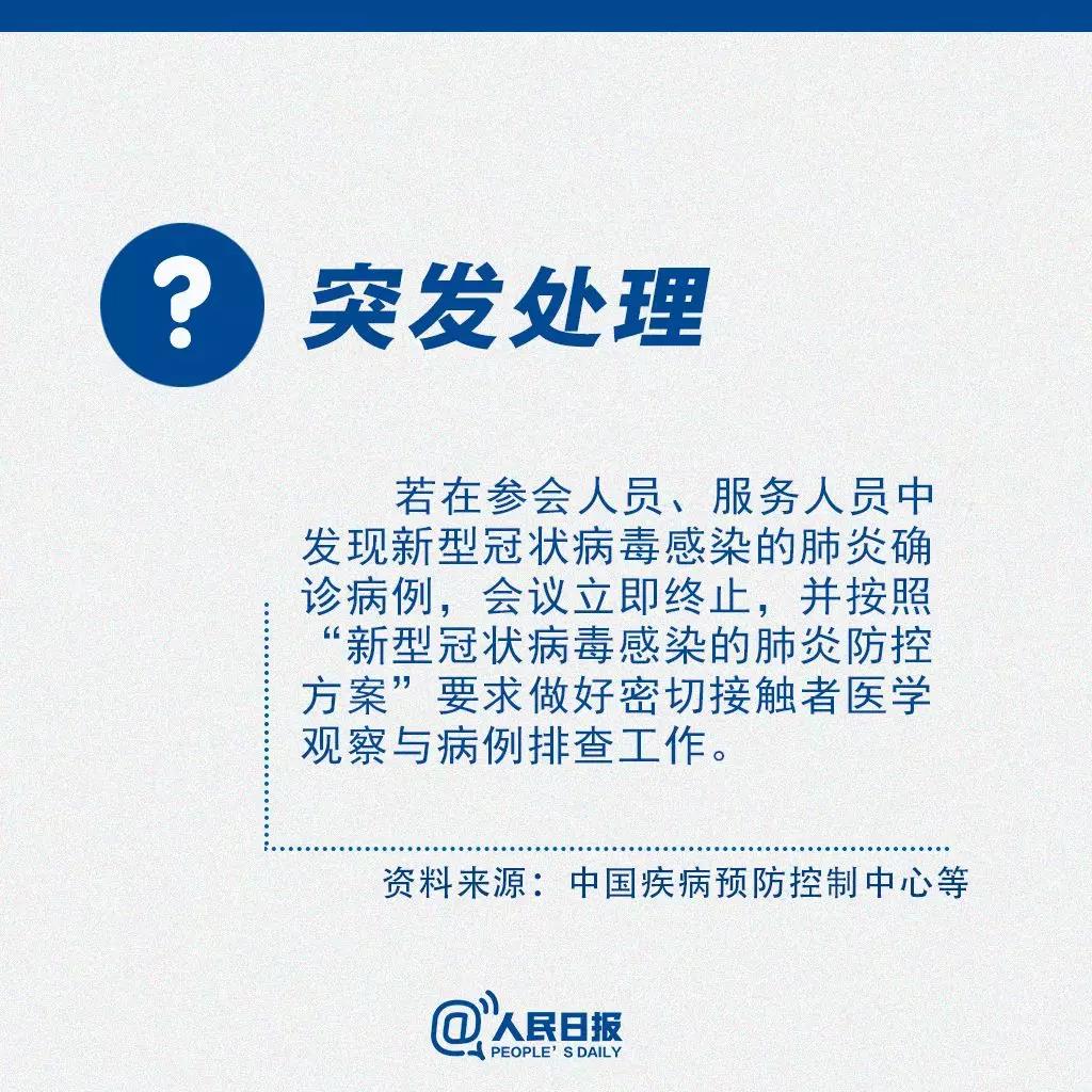 返崗后需要開會怎么辦？突發(fā)處理.jpg