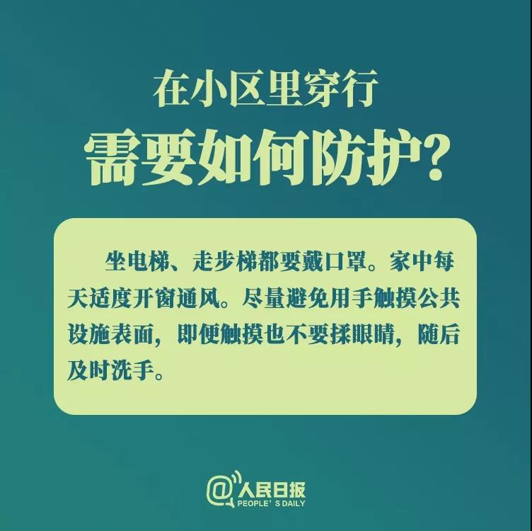 防控新型冠狀病毒：在小區(qū)里穿行需要如何防護(hù)？.jpg