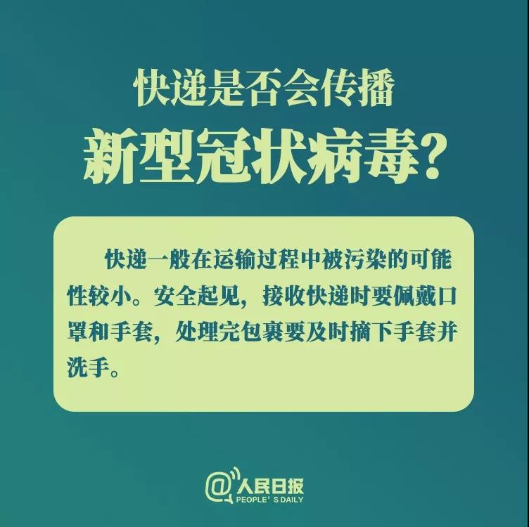 防控新型冠狀病毒：快遞是否會傳播新型冠狀病毒？.jpg