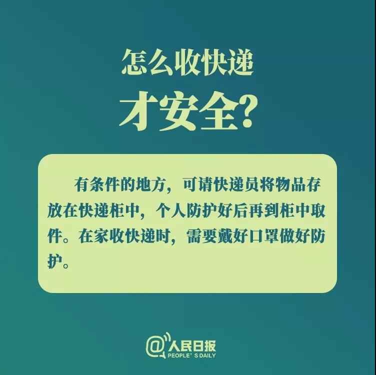 防控新型冠狀病毒：怎么收快遞才安全？.jpg