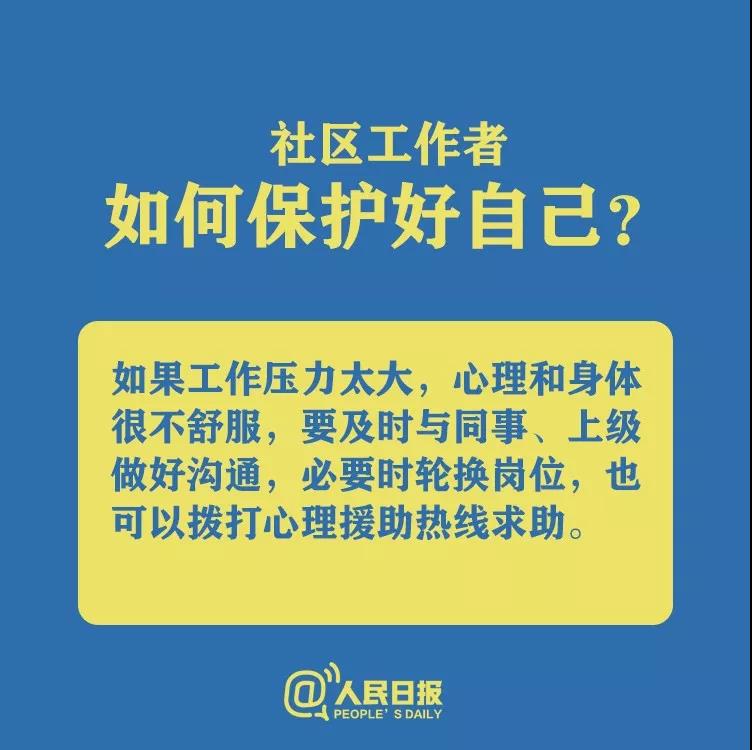 防控新型冠狀病毒社區(qū)工作者如何保護(hù)好自己？.jpg