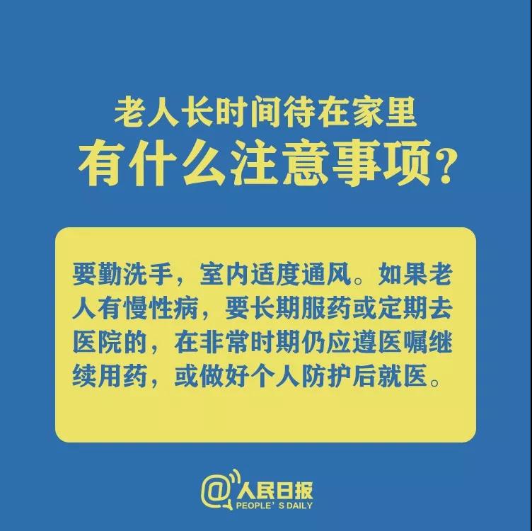 防控新型冠狀病毒老人長時間待在家里有什么注意事項？.jpg