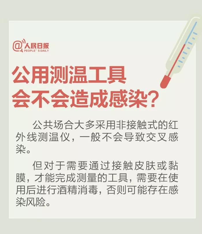 公用測溫工具會(huì)不會(huì)造成感染？.jpg