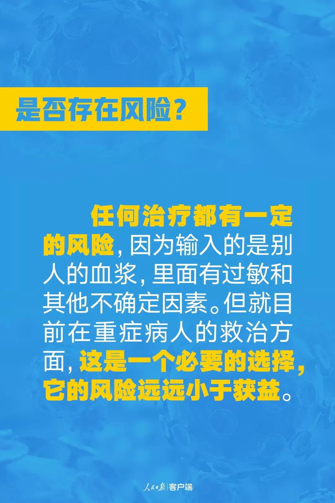 血漿治療新型冠狀病毒是否存在風(fēng)險(xiǎn)？.jpg