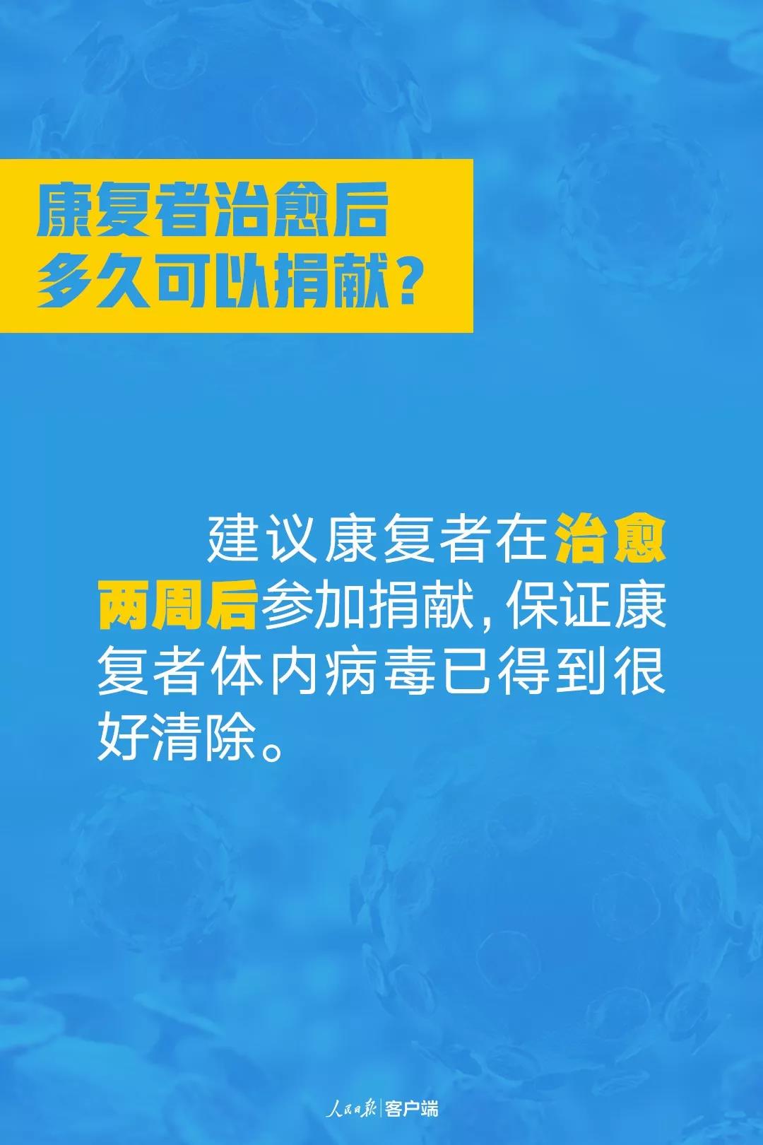 新型冠狀病毒患者康復(fù)者治愈后多久可以捐獻(xiàn)血漿？.jpg