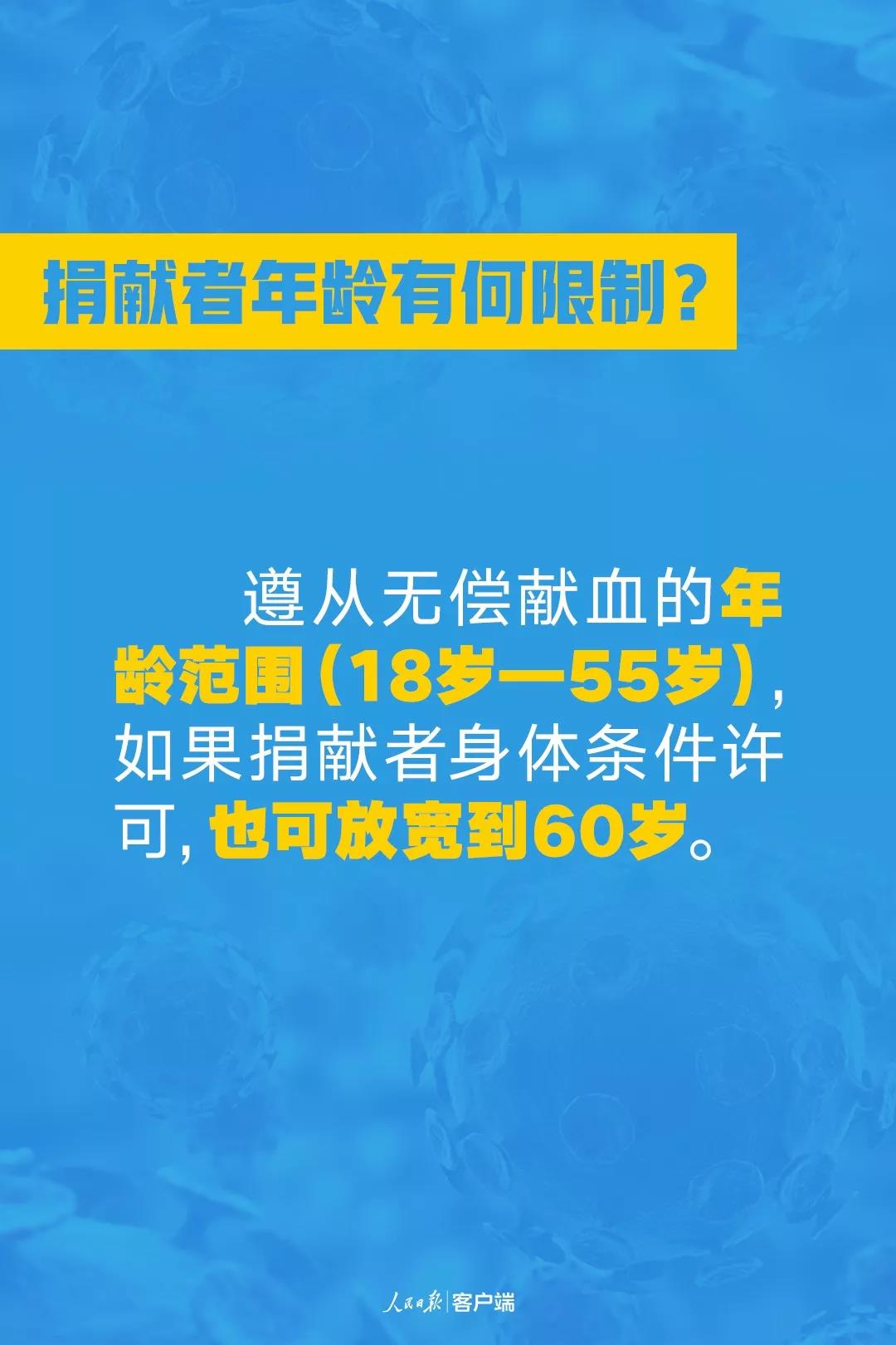 血漿捐獻(xiàn)者年齡有什么限制嗎？.jpg