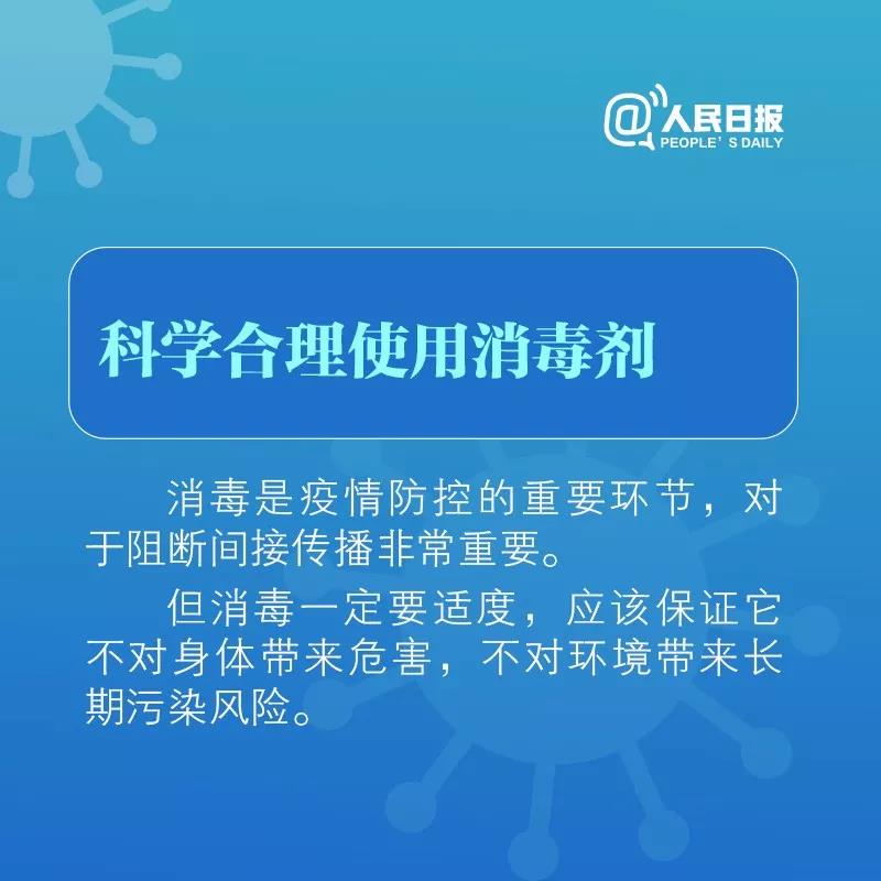 科學合理使用消毒劑！.jpg