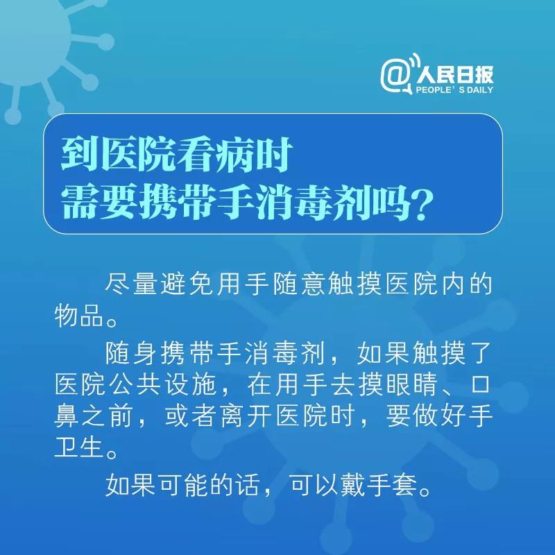 到醫(yī)院看病時(shí)需要攜帶手消毒劑嗎！.jpg