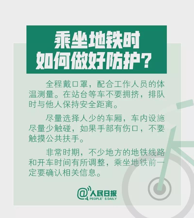 防控新型冠狀病毒復(fù)工乘坐地鐵時如何做好防護(hù).jpg