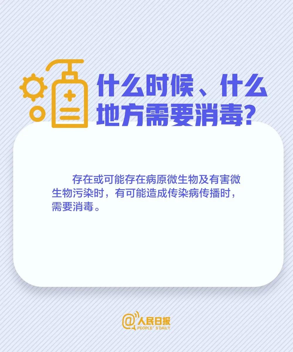 什么時(shí)候什么地方需要消毒.jpg