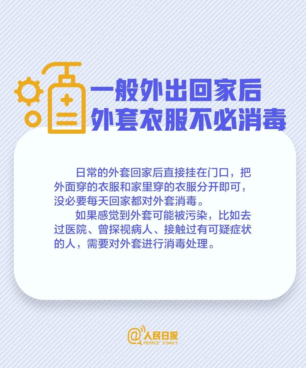 一般外出回家后，外套衣服不用消毒嗎？.jpg